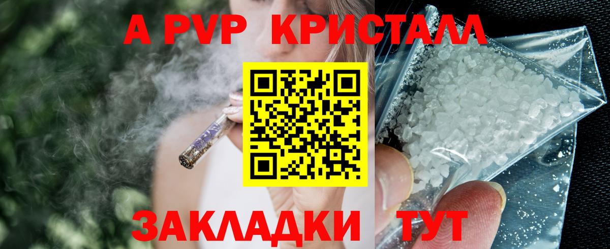 A PVP  Вход с VPN  Alpha-PVP Crystall  Нововоронеж  Alpha PVP Crystall 