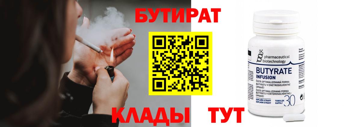 БУТИРАТ BDO  Вход с VPN  Нововоронеж 