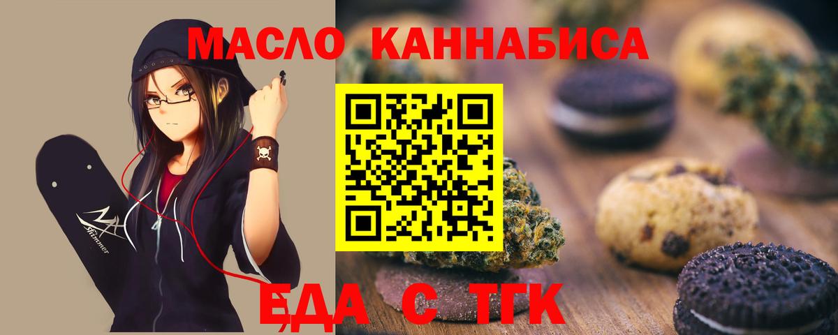 Нововоронеж  Печенье с ТГК конопля  Вход с VPN 