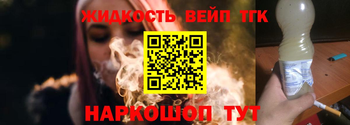 ТГК вейп с тгк Нововоронеж